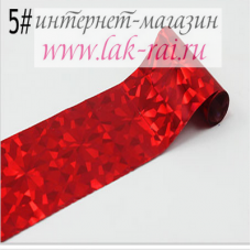 Фольга №05